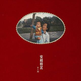 民谣