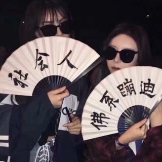 蹦迪.打碟.嗨翻全场种子选手