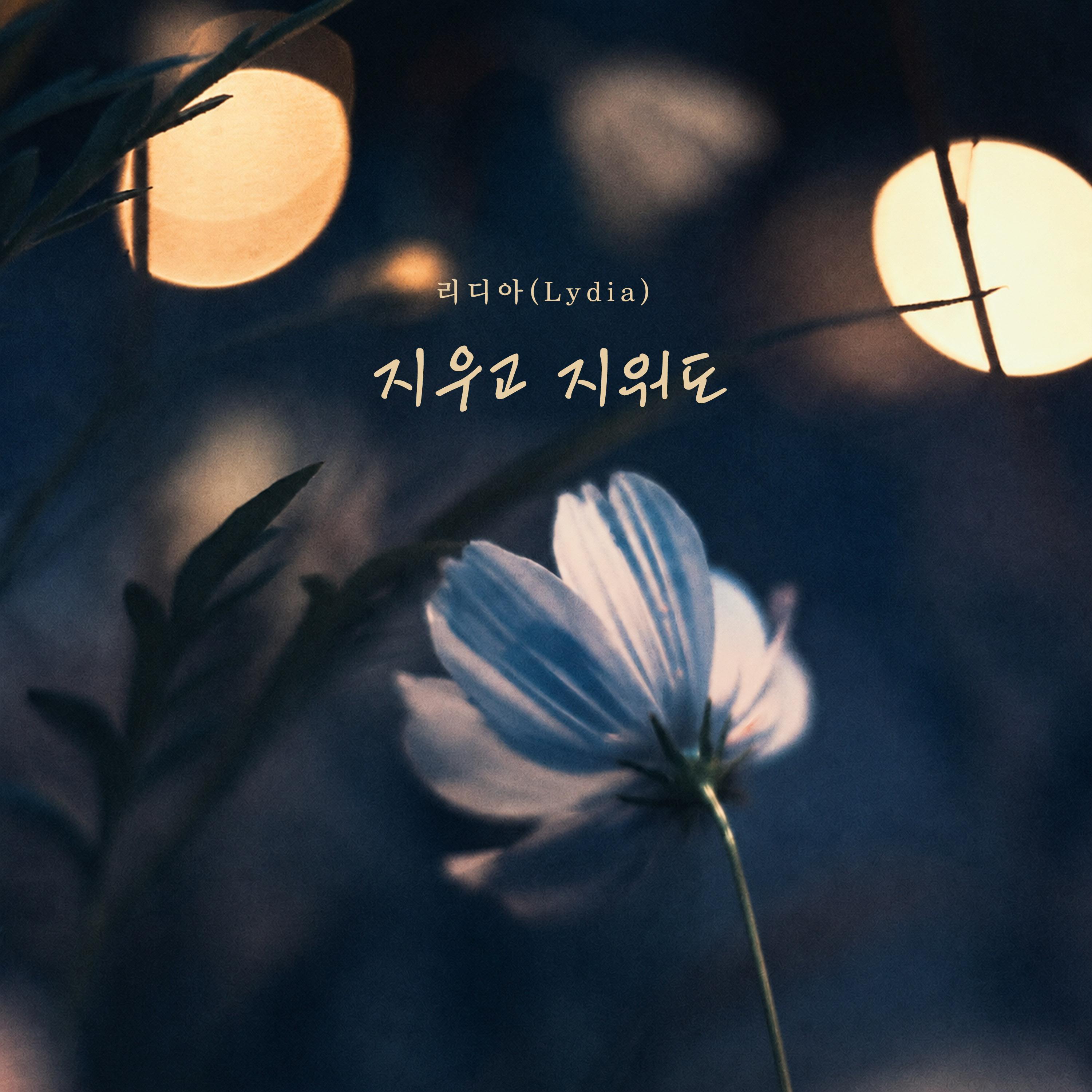 지우고 지워도