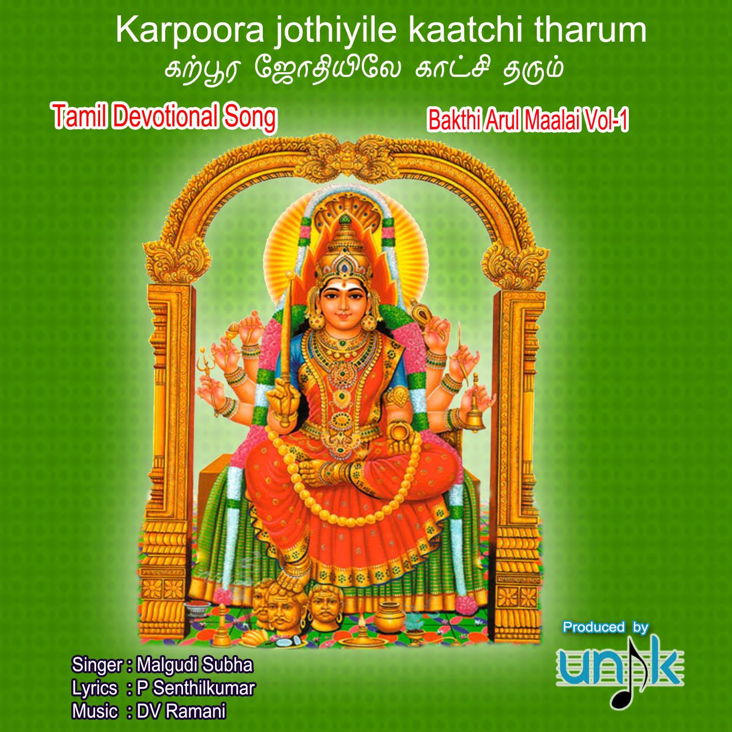Malgudi Subha - Karpoora Jothiyile Kaatchi Tharum Bakthi Arul Maalai, Vol. 1