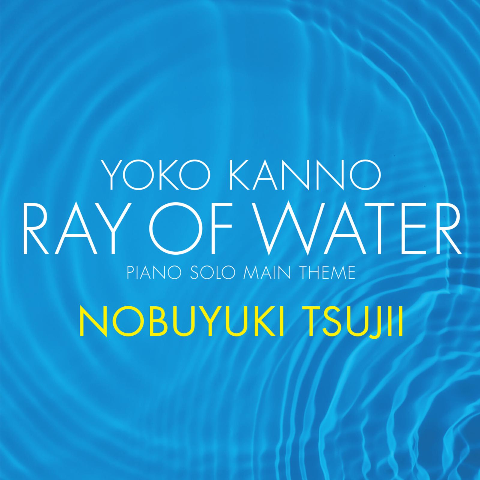 Yoko Kanno: Ray of Water  [piano solo main theme]专辑