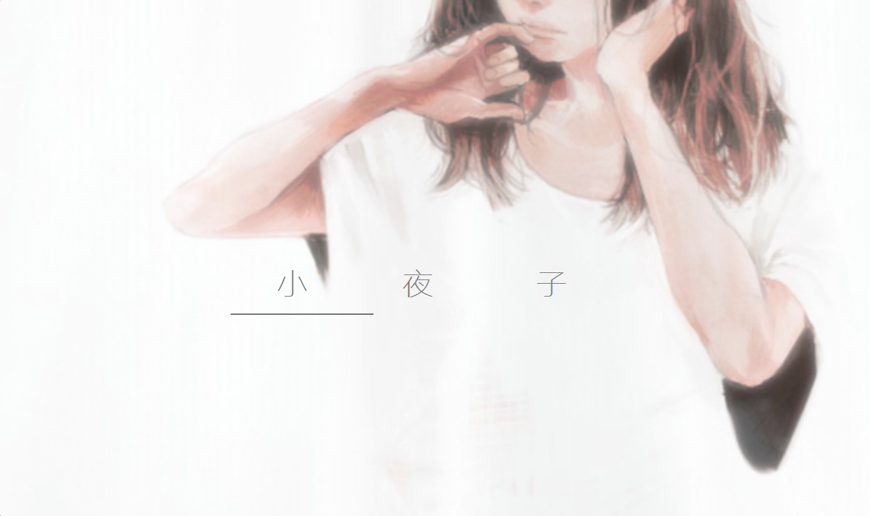小夜子