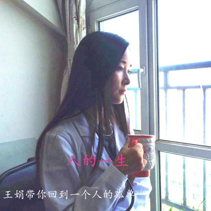 人的一生