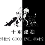 GOOD EVIL相对论专辑