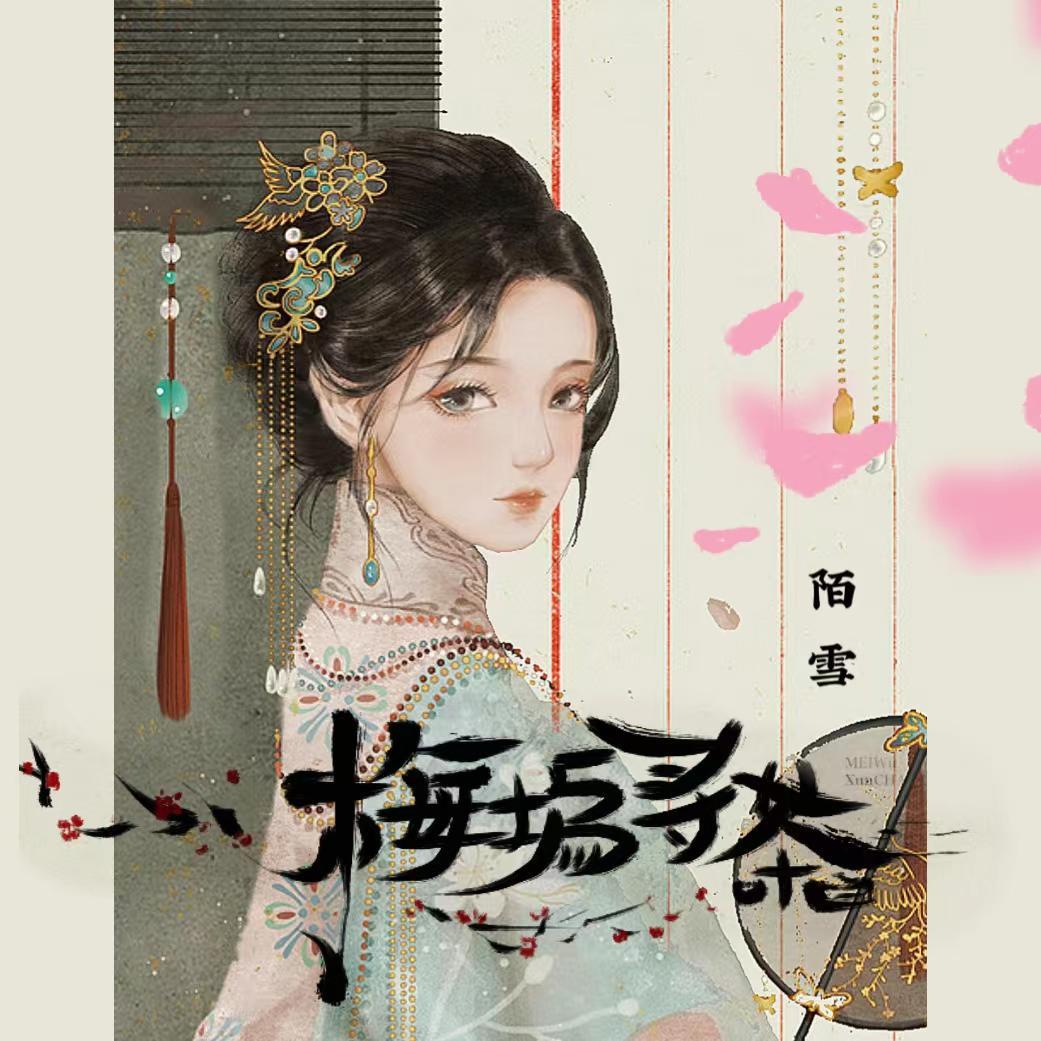 梅坞寻茶