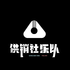 供销社乐队