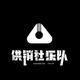 供销社乐队