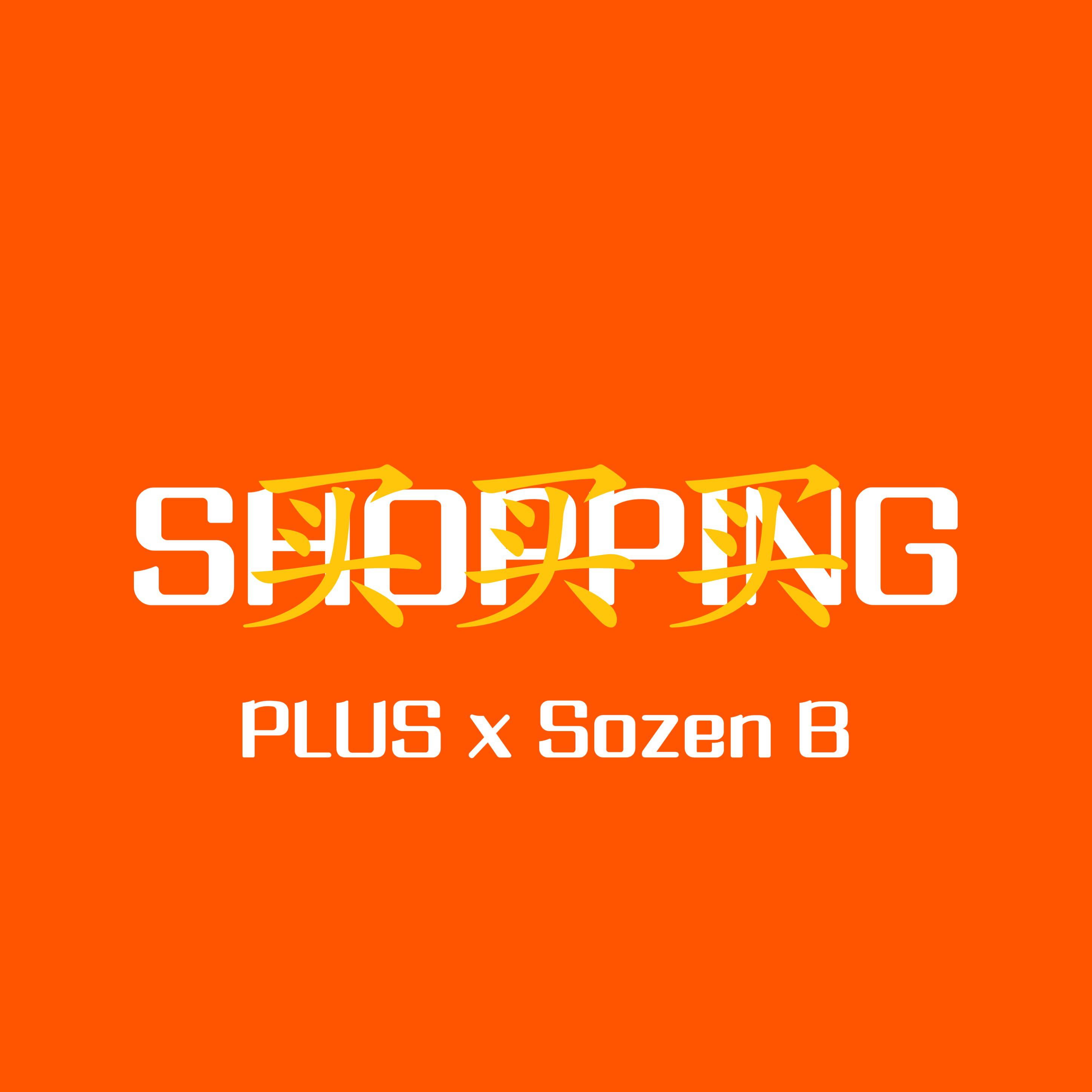 SHOPPING (feat. Sozen B)专辑