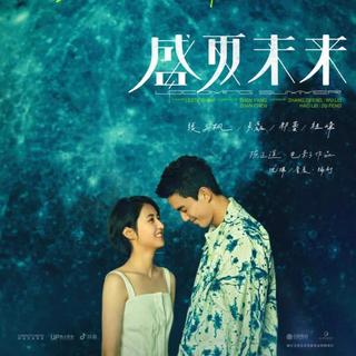 盛夏未来『DJ-xyz(懂的人都懂)』