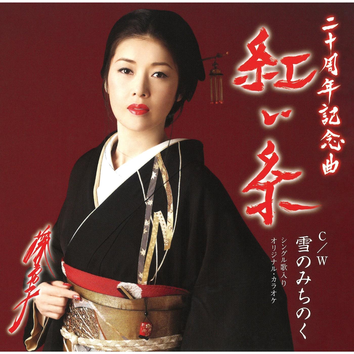 紅い糸