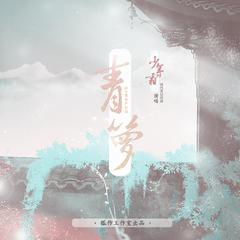 青箩