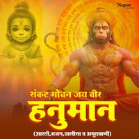 Sankat Mochan Jai Veer Hanuman (Aarti, Bhajans, Chalisa & Amritwani)