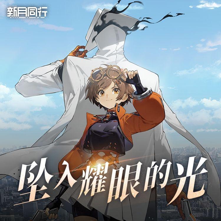 坠入耀眼的光
