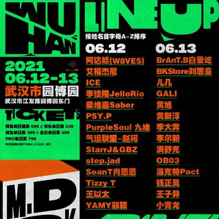 2021武汉MDSK音乐节