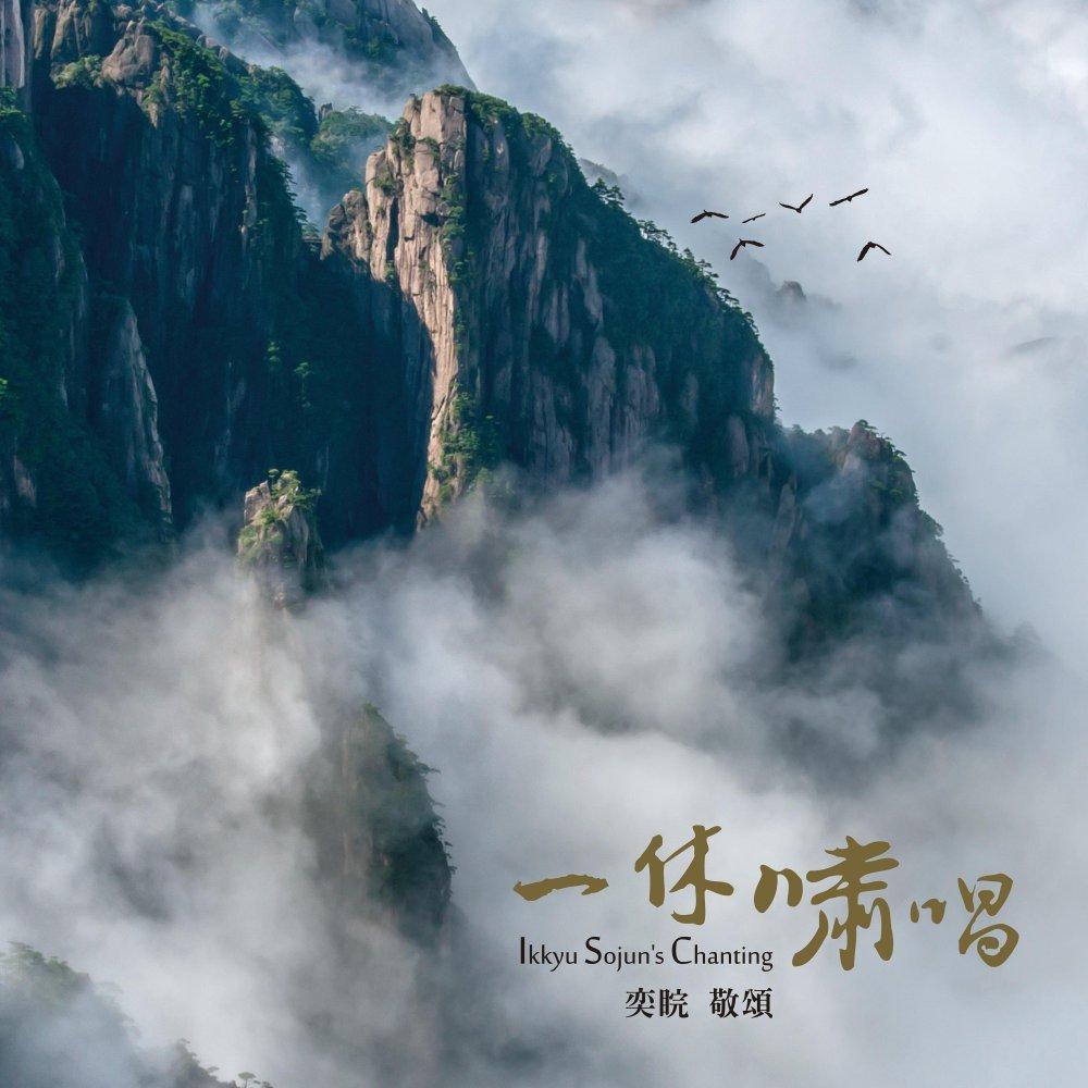 亚洲唱片（王俊雄）菩提吟唱诵系列