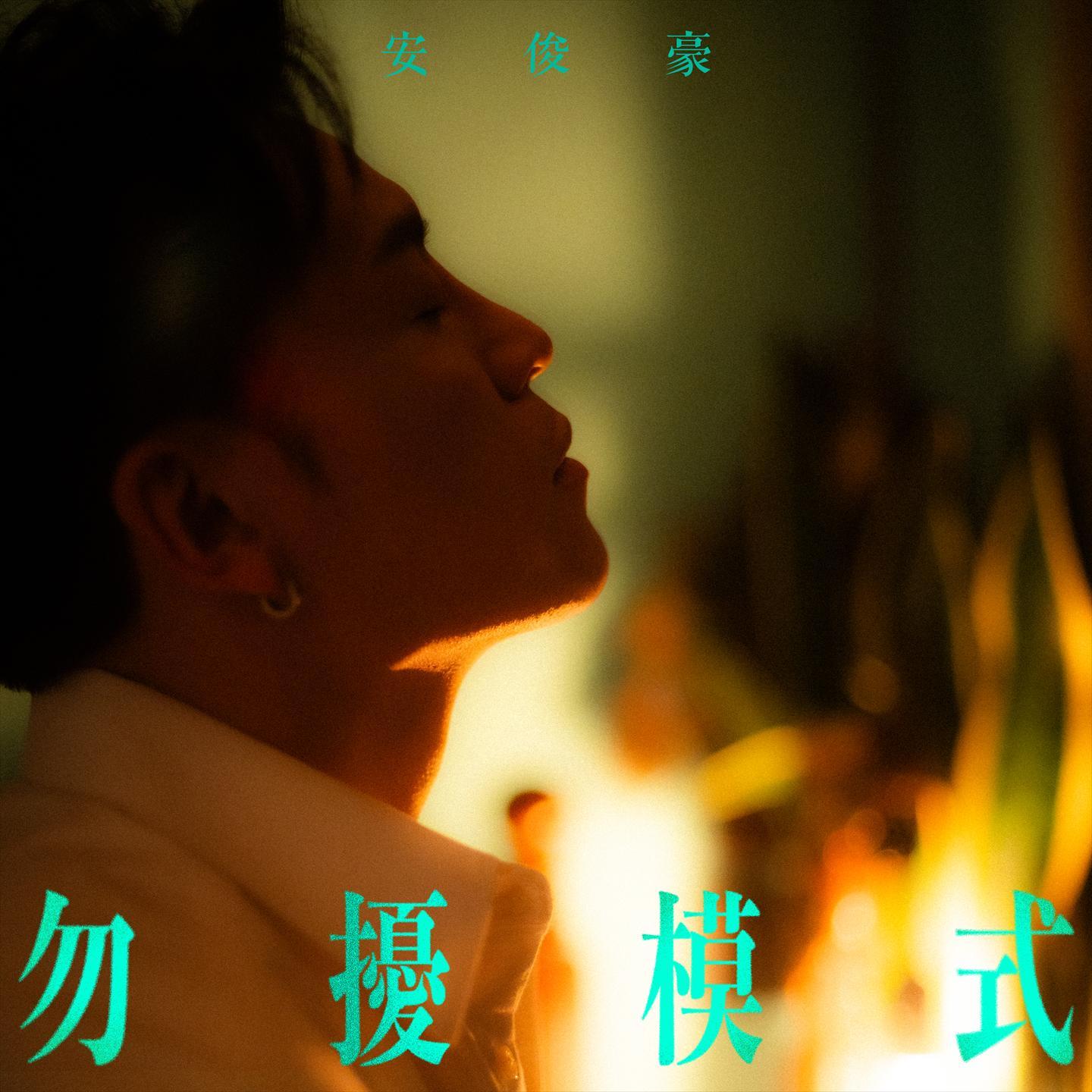 勿扰模式