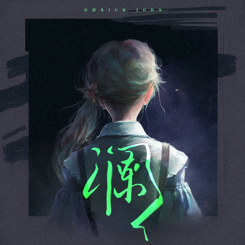 澜