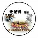 还记得专辑