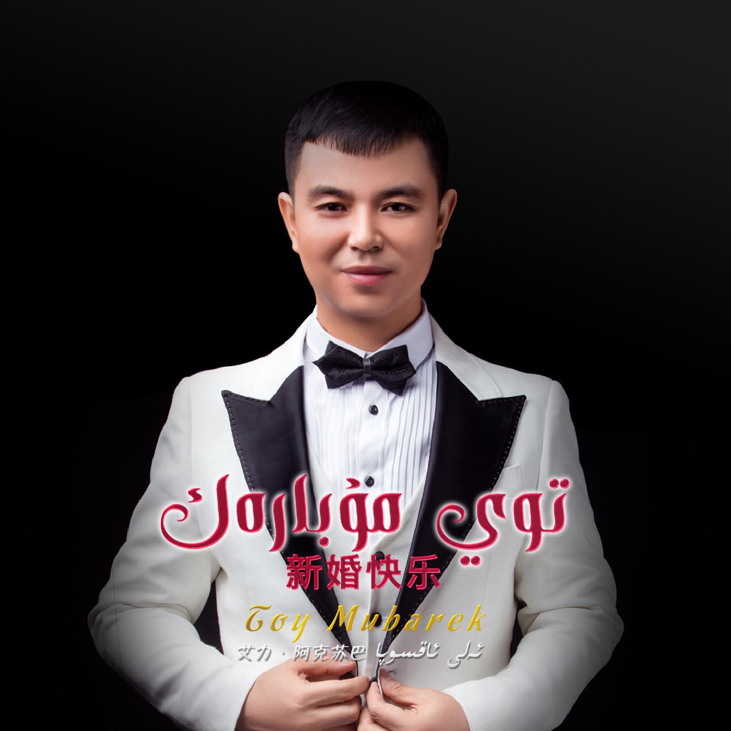 Alijan Aksopa歌曲封面