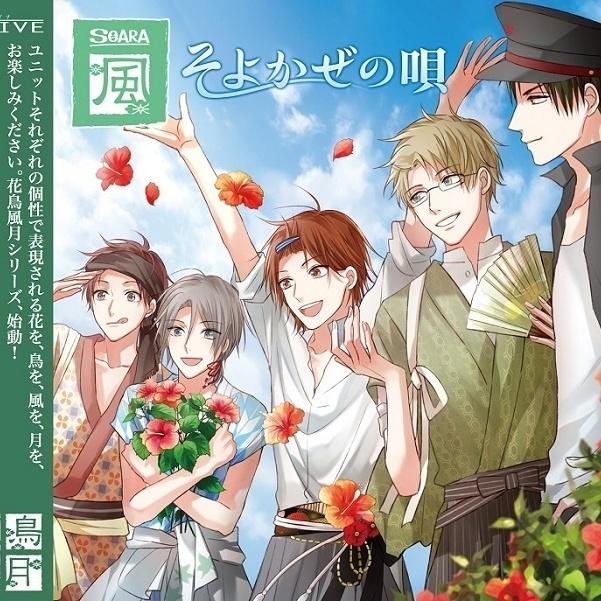 そよかぜの唄