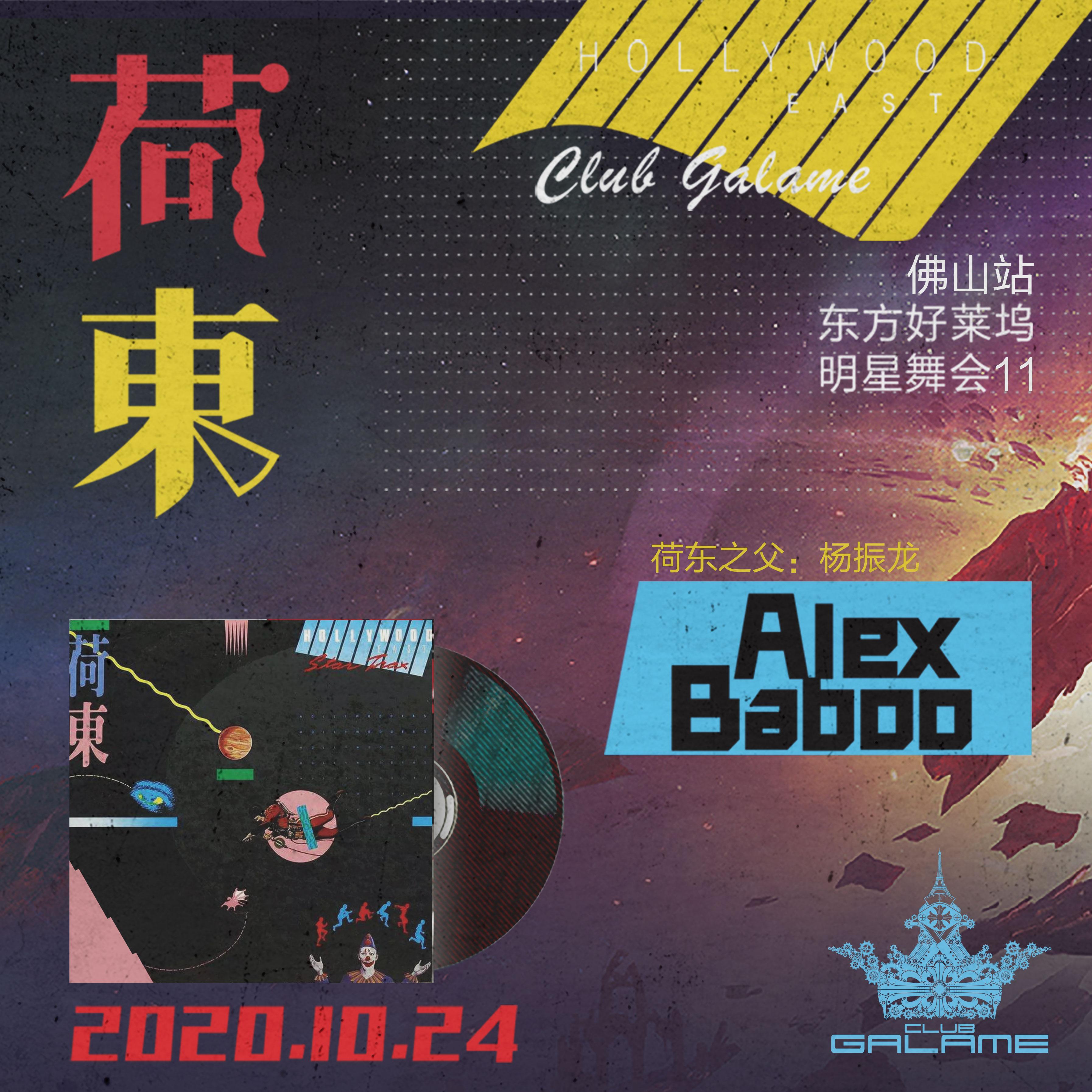 80荷东猛士之夜 02