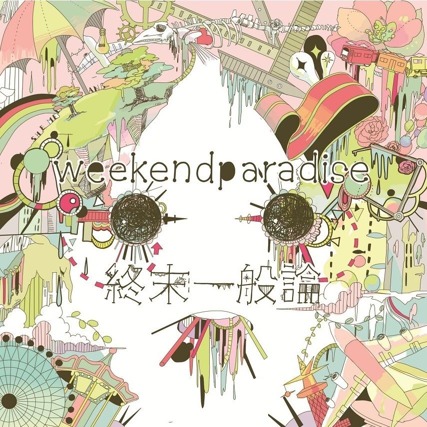 終末一般論- 鹿乃（かの） - 专辑- 网易云音乐