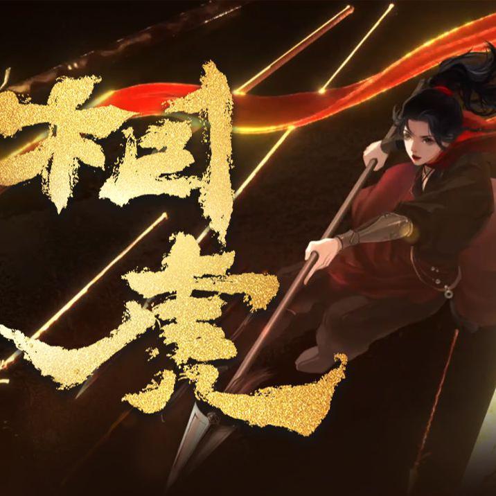 相虎