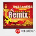 中国人的宣言(Remix)