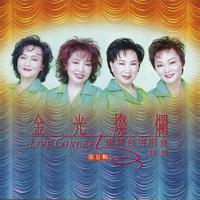 刘韵、静婷、吴莺音、崔萍 - 香格里拉(97年演唱会版)