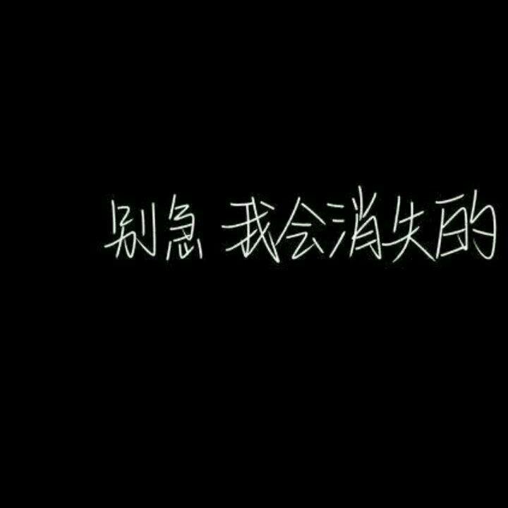 你说过你会一直陪着我的