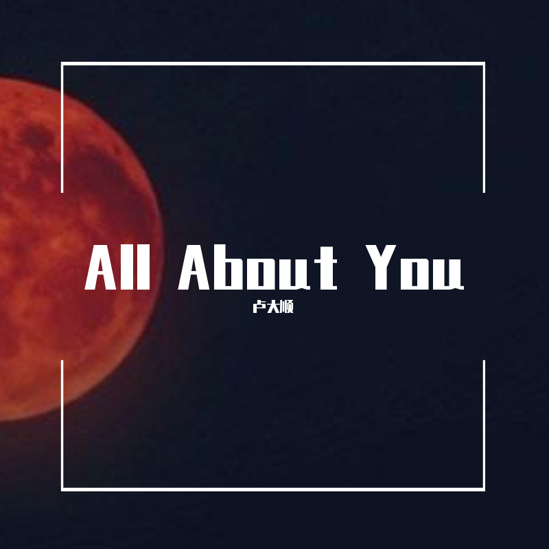 名为你的诗(All About You)