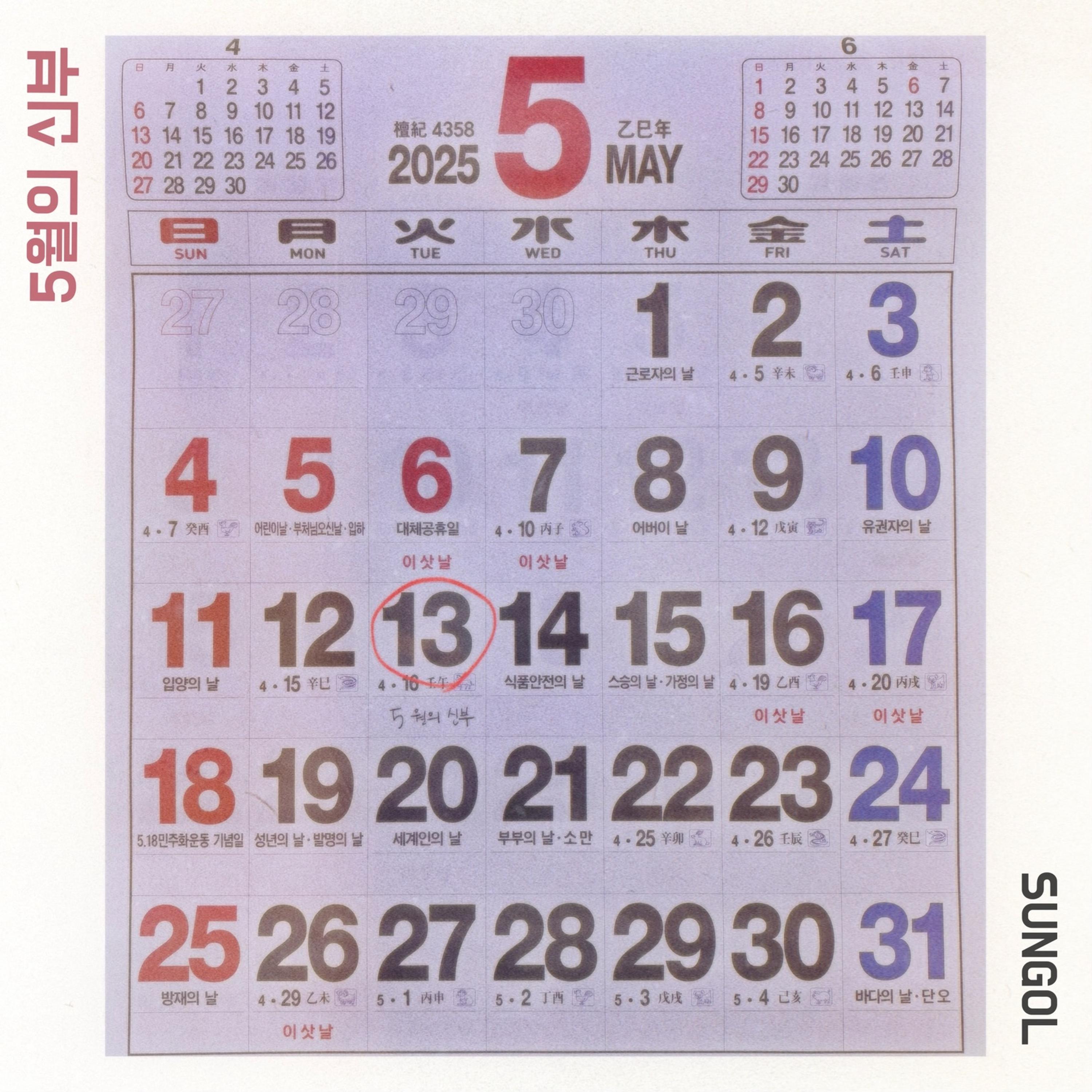 5월의 신부专辑