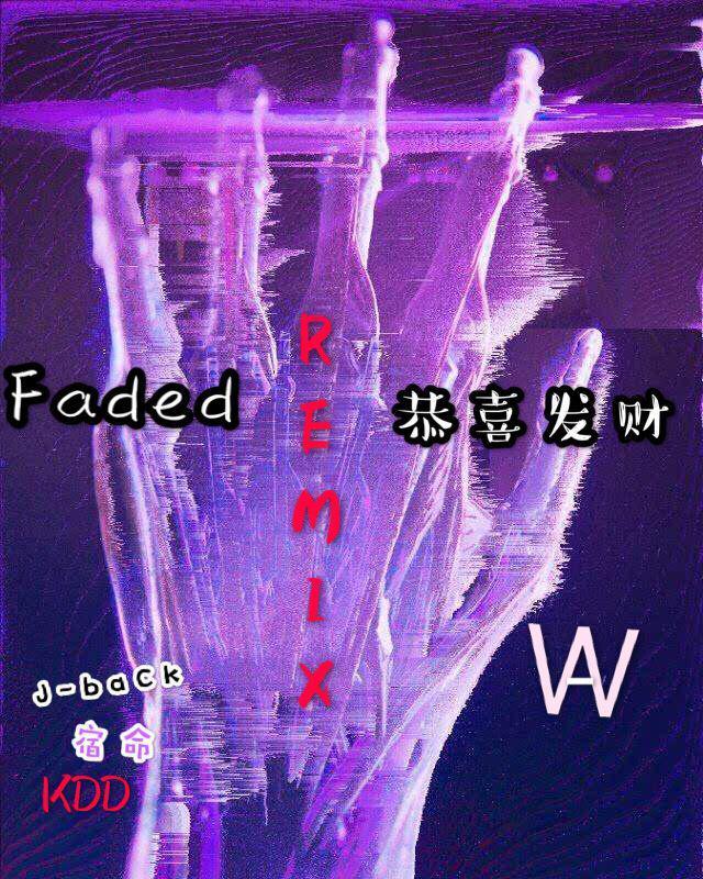 Faded&恭喜发财专辑