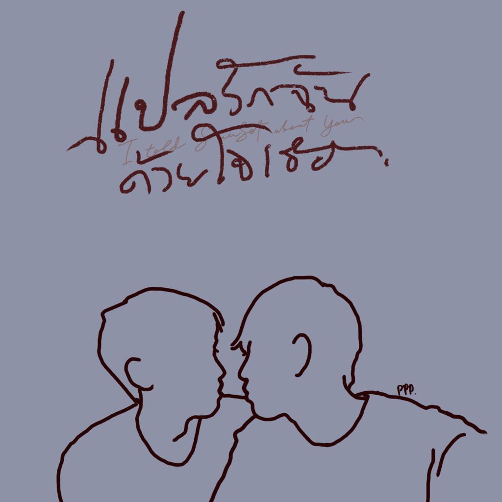 泰腐嗑糖记录