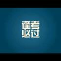 浙江省2017.6&2017.11高考英语听力Remix专辑