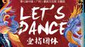 Let's Dance专辑