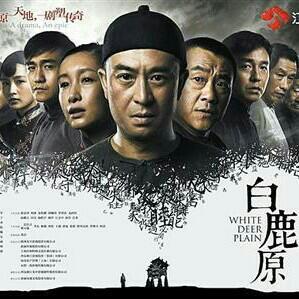 白鹿原