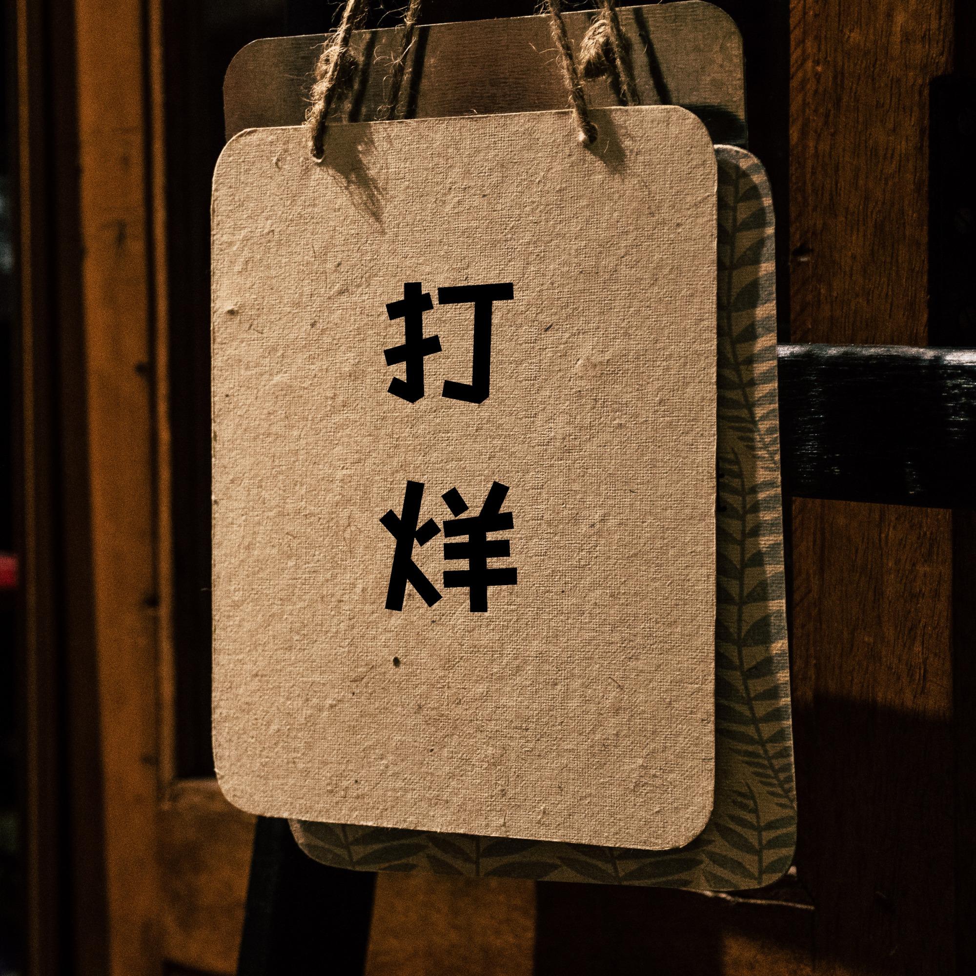 后厨世界