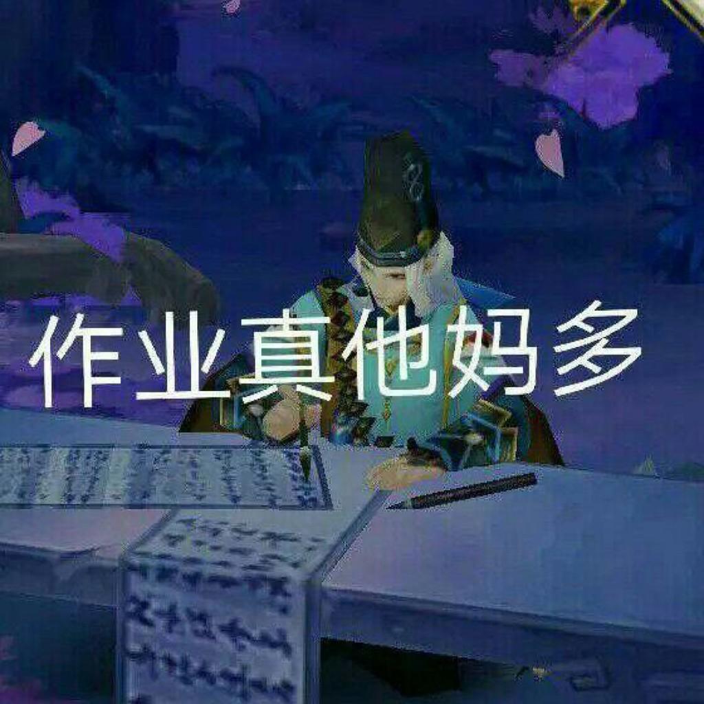 熬夜撸作业必备