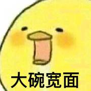 电鳗大碗
