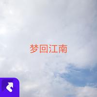 龚玉坤 - 梦回江南(live)