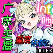 INTERNET YAMERO（粤语版）