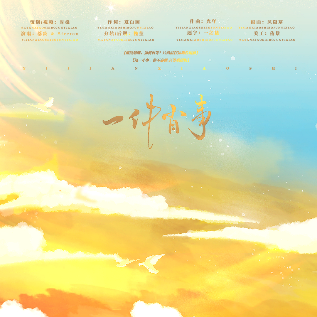 一件肖事（博君一肖古风原创同人曲）