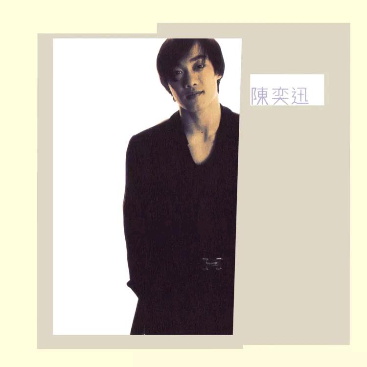 陈奕迅