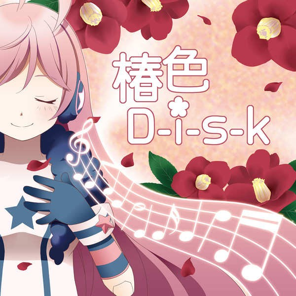 Tsubaki-iro D-i-s-k