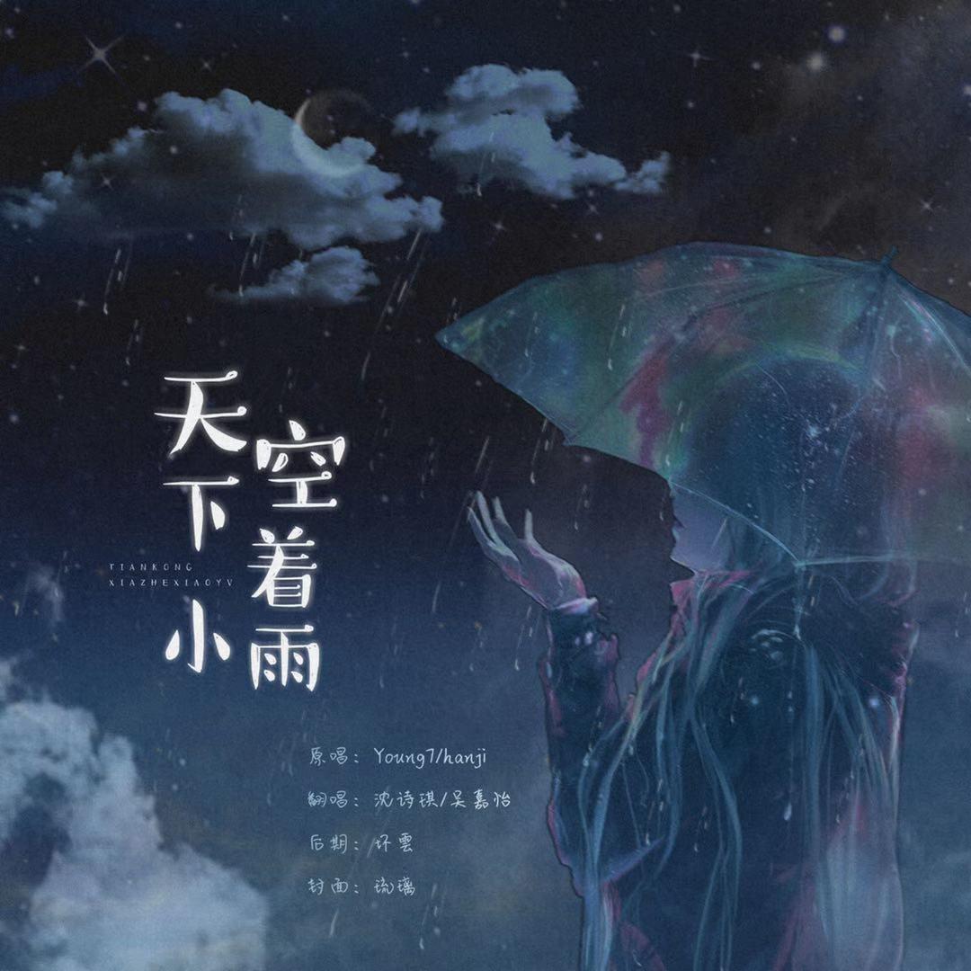 什么琪歌曲封面