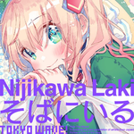 そばにいる专辑