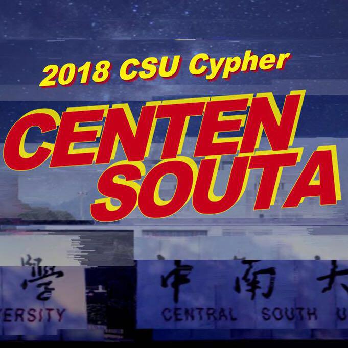 CENTEN SOUTA (2018 CSU Cypher）专辑