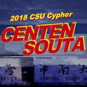 CENTEN SOUTA (2018 CSU Cypher）专辑