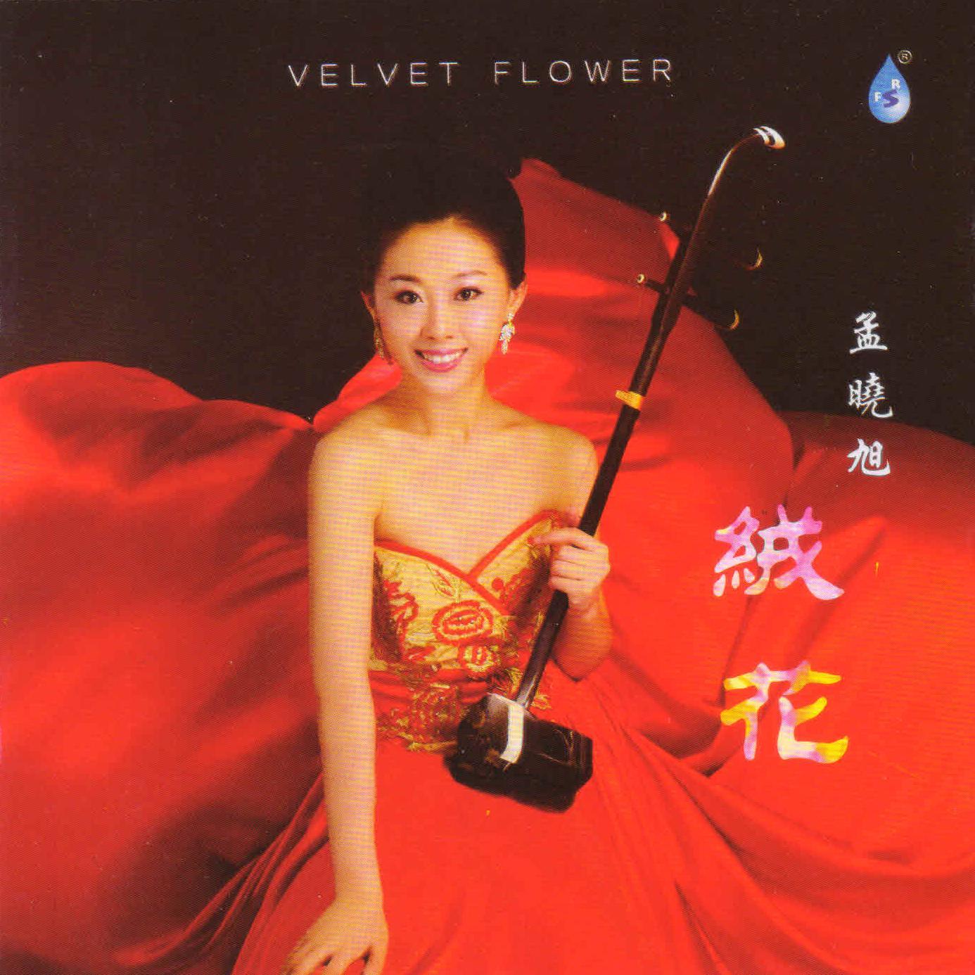 绒花